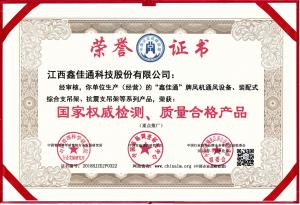 國家權(quán)威檢測、質(zhì)量合格產(chǎn)品