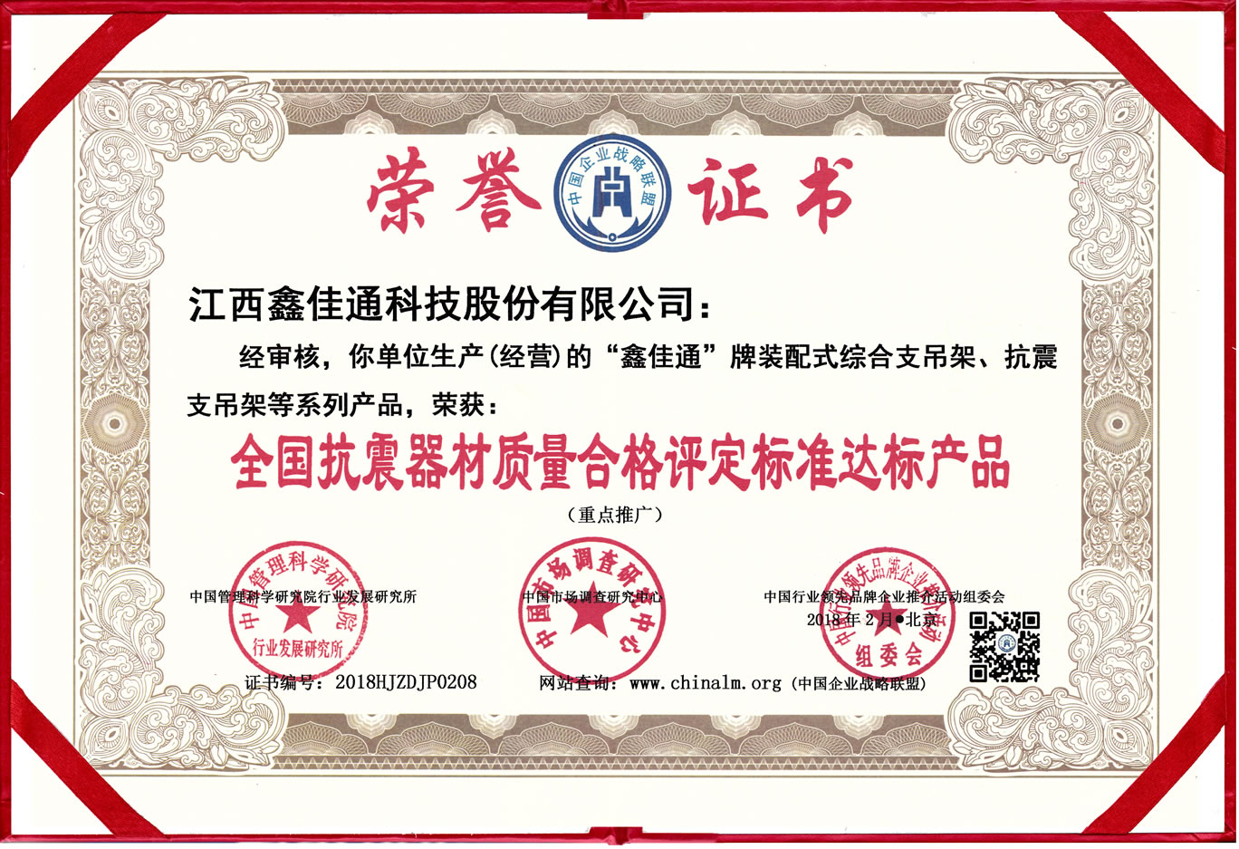 全國抗震器材質量合格評定標準達標產品 全國抗震器材質量合格評定標準達標產品